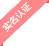 已认证身份
